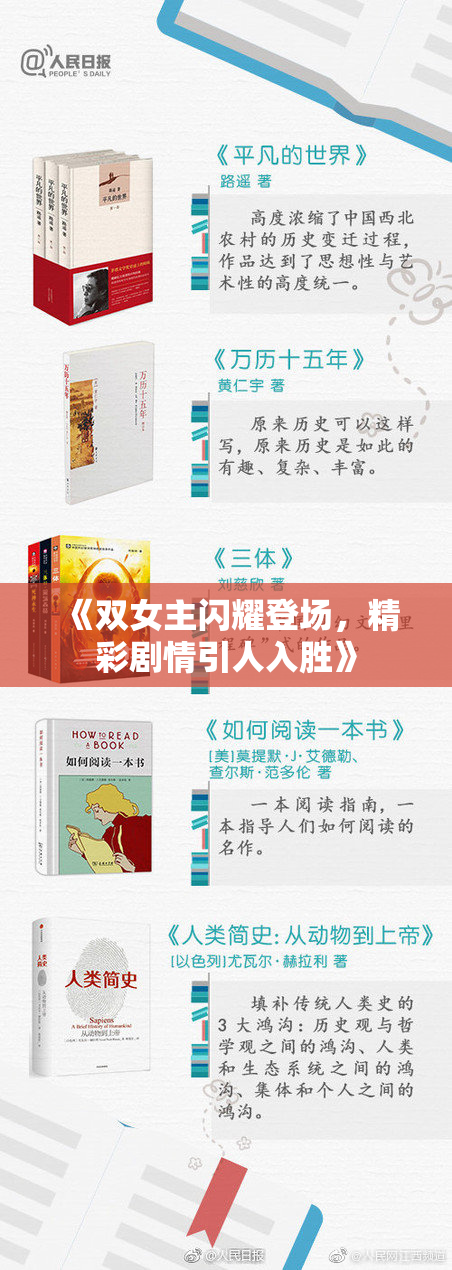 《双女主闪耀登场，精彩剧情引人入胜》