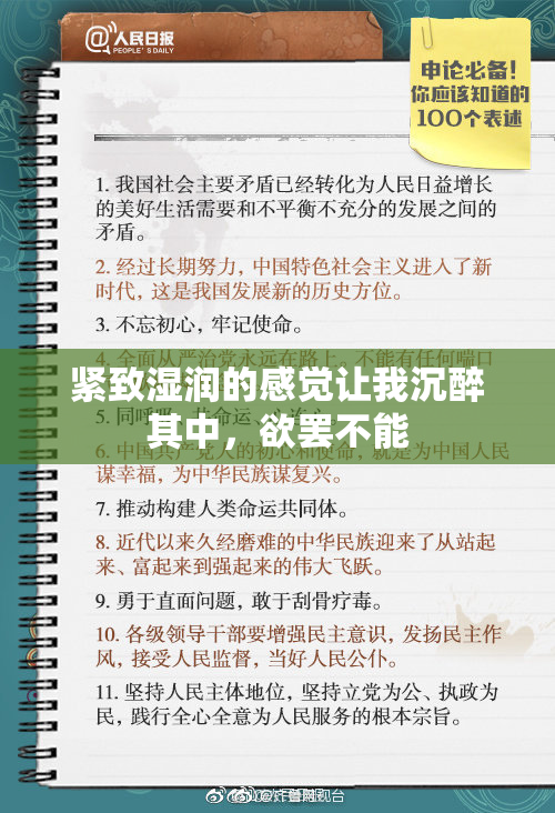 紧致湿润的感觉让我沉醉其中，欲罢不能