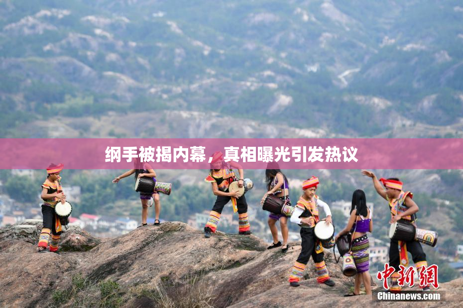 纲手被揭内幕，真相曝光引发热议