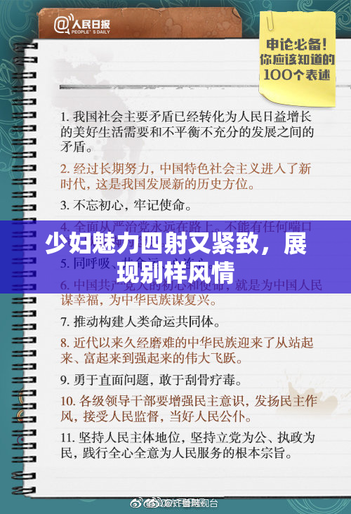 少妇魅力四射又紧致，展现别样风情