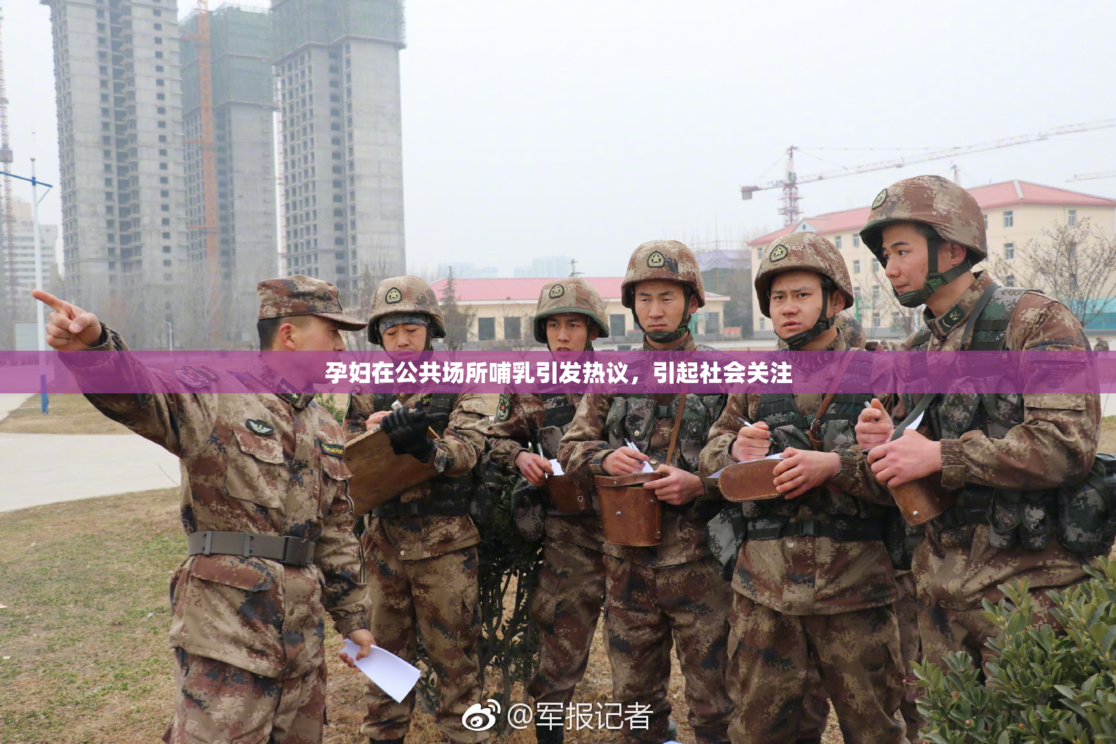 孕妇在公共场所哺乳引发热议，引起社会关注