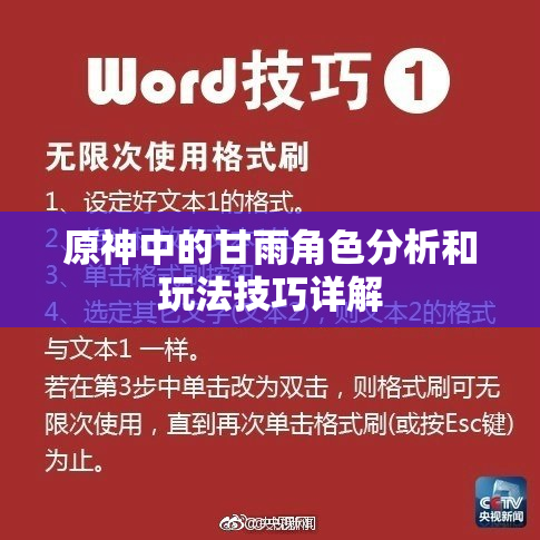原神中的甘雨角色分析和玩法技巧详解