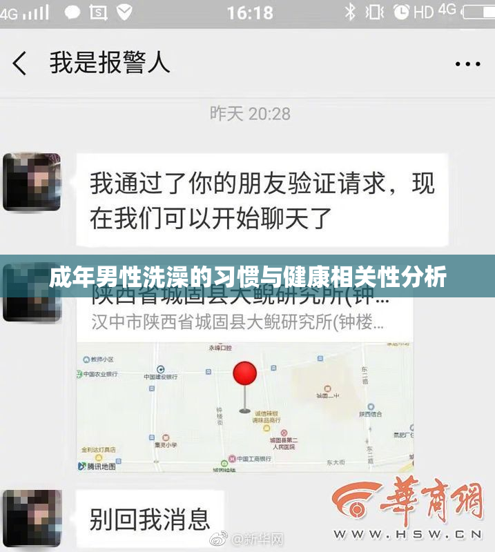 成年男性洗澡的习惯与健康相关性分析