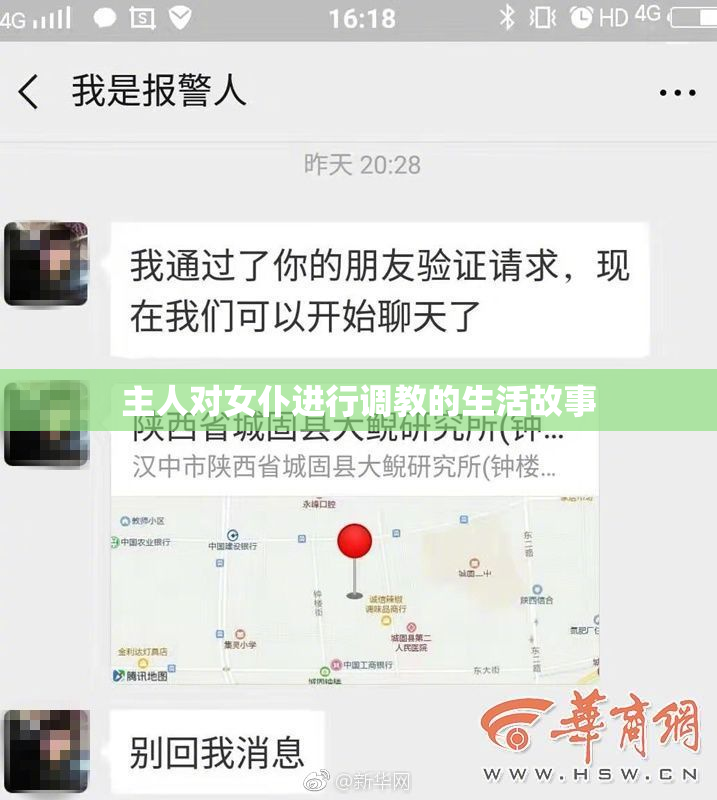 主人对女仆进行调教的生活故事