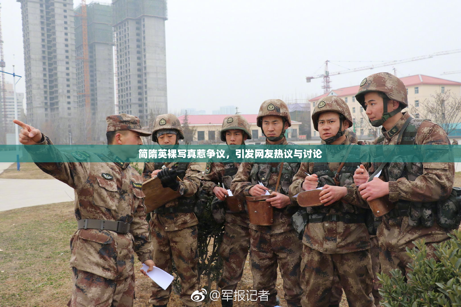 简隋英裸写真惹争议，引发网友热议与讨论