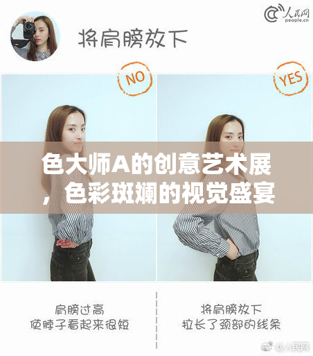 色大师A的创意艺术展，色彩斑斓的视觉盛宴