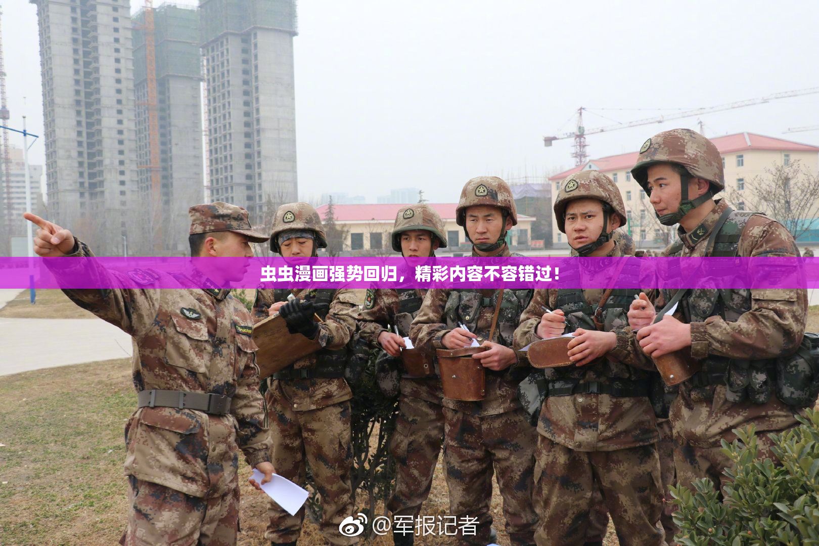 虫虫漫画强势回归，精彩内容不容错过！