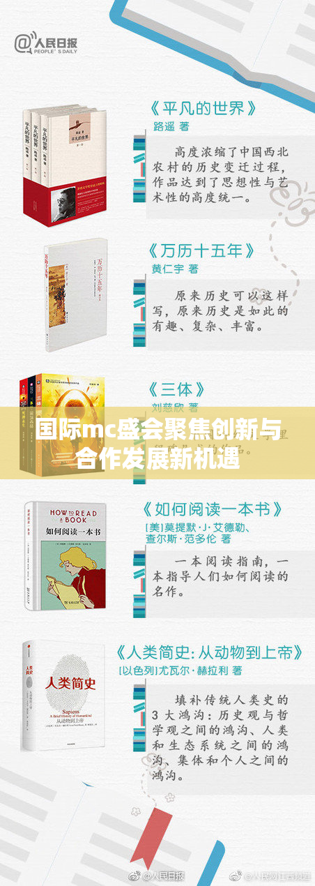 国际mc盛会聚焦创新与合作发展新机遇