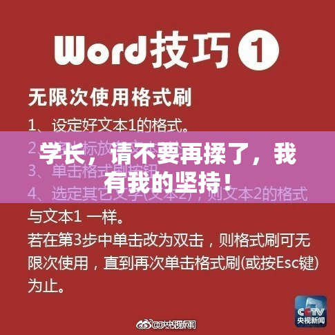 学长，请不要再揉了，我有我的坚持！