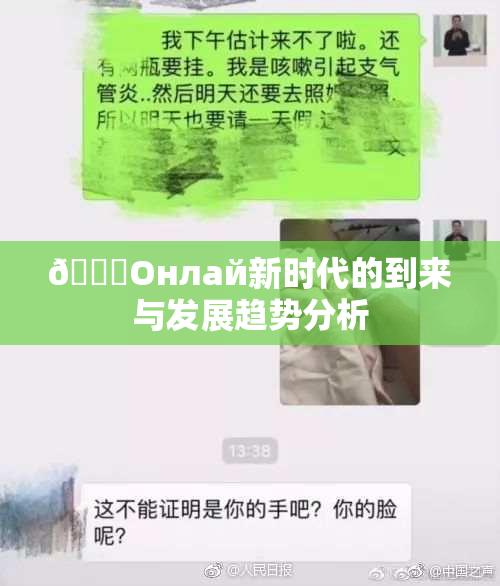 🐔Oнлай新时代的到来与发展趋势分析