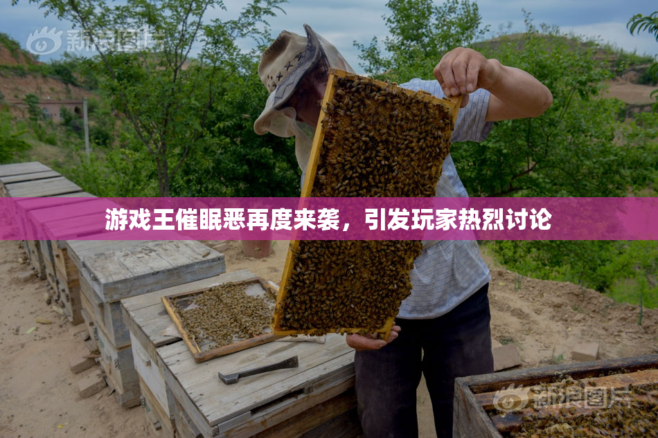 游戏王催眠恶再度来袭，引发玩家热烈讨论