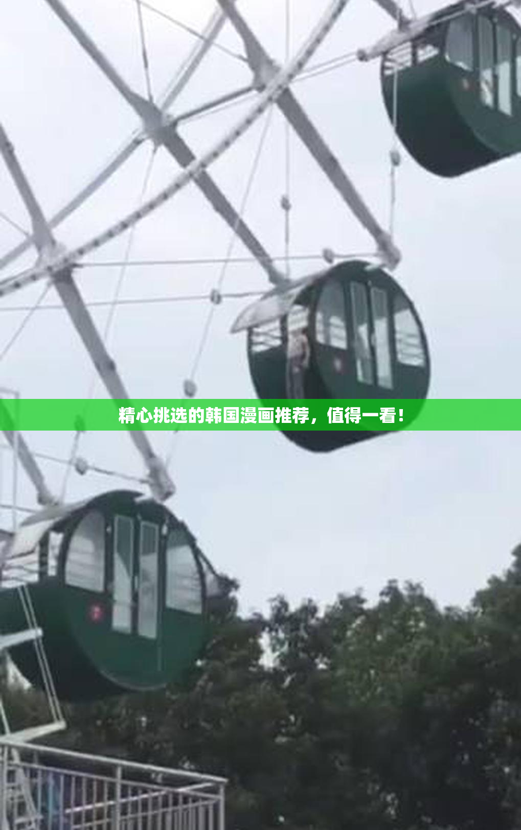 精心挑选的韩国漫画推荐，值得一看！
