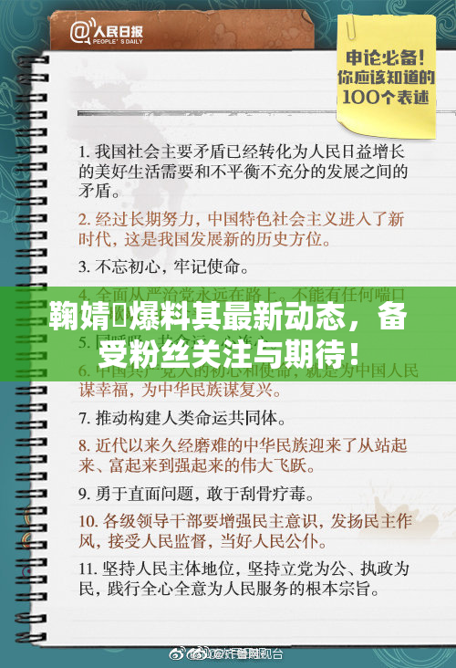 鞠婧祎爆料其最新动态，备受粉丝关注与期待！