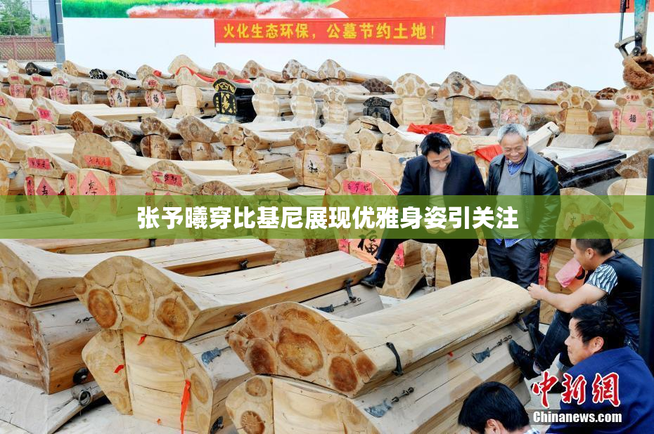 张予曦穿比基尼展现优雅身姿引关注