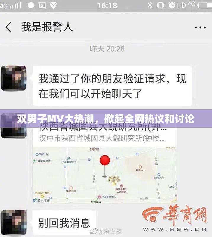 双男子MV大热潮，掀起全网热议和讨论