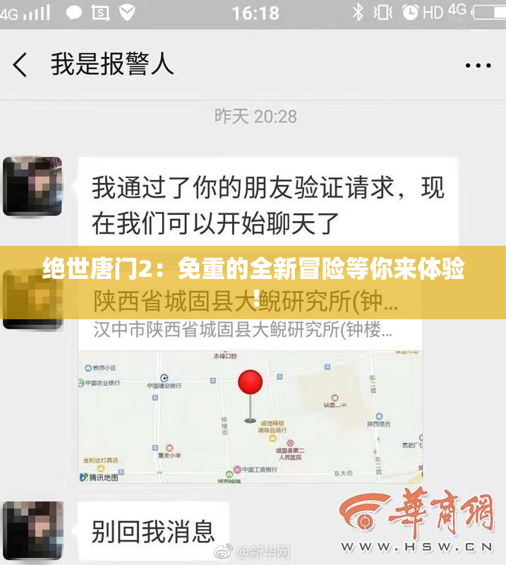 绝世唐门2：免重的全新冒险等你来体验！