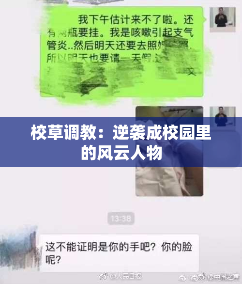 校草调教：逆袭成校园里的风云人物