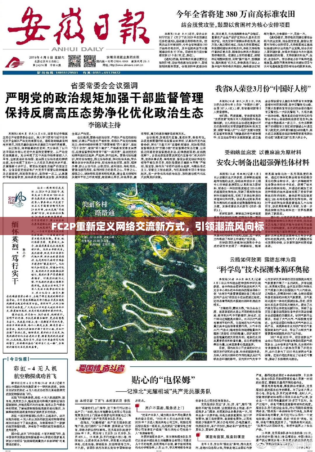 FC2P重新定义网络交流新方式，引领潮流风向标