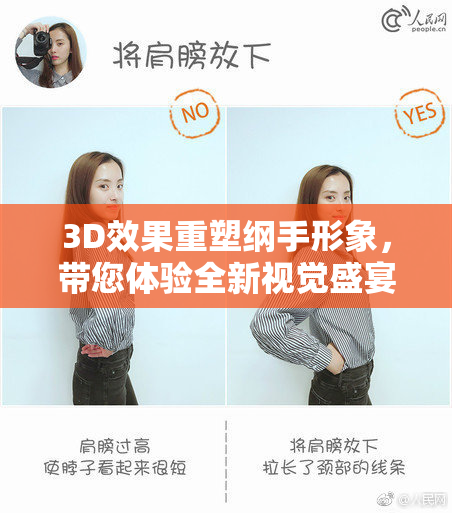 3D效果重塑纲手形象，带您体验全新视觉盛宴