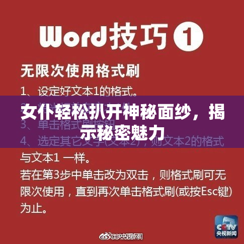 女仆轻松扒开神秘面纱，揭示秘密魅力