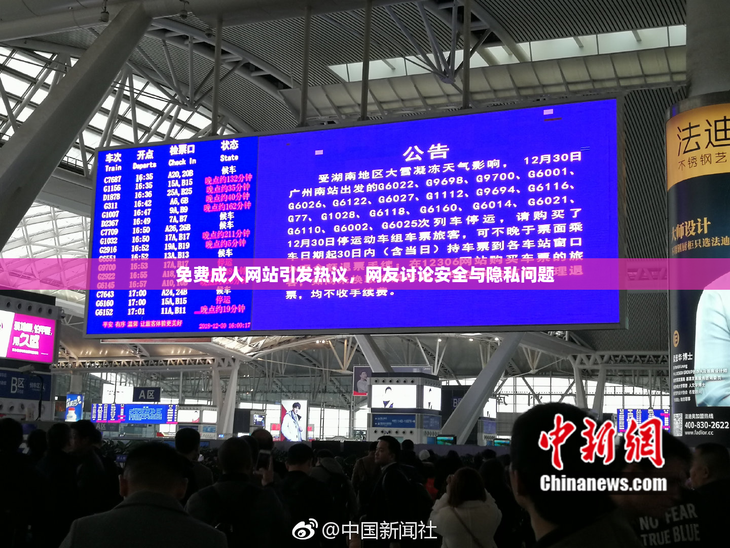 免费成人网站引发热议，网友讨论安全与隐私问题