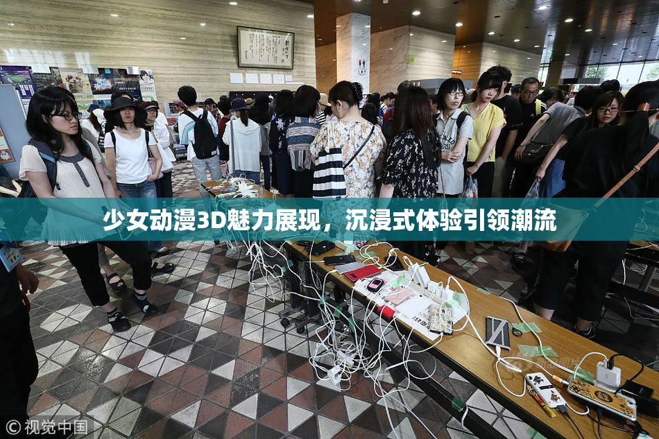 少女动漫3D魅力展现，沉浸式体验引领潮流