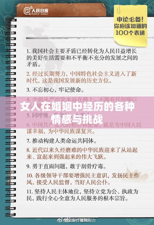 女人在婚姻中经历的各种情感与挑战