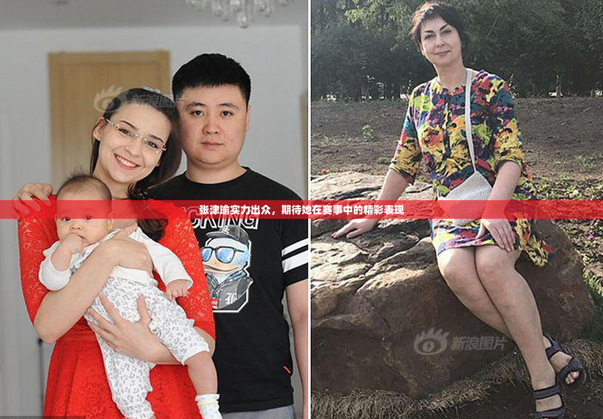 张津瑜实力出众，期待她在赛事中的精彩表现