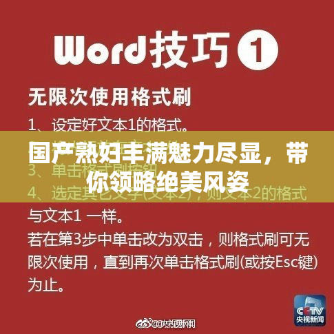 国产熟妇丰满魅力尽显，带你领略绝美风姿
