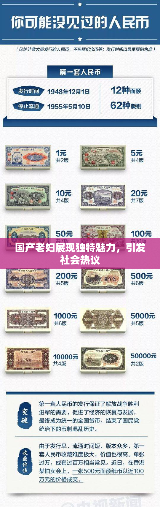 国产老妇展现独特魅力，引发社会热议