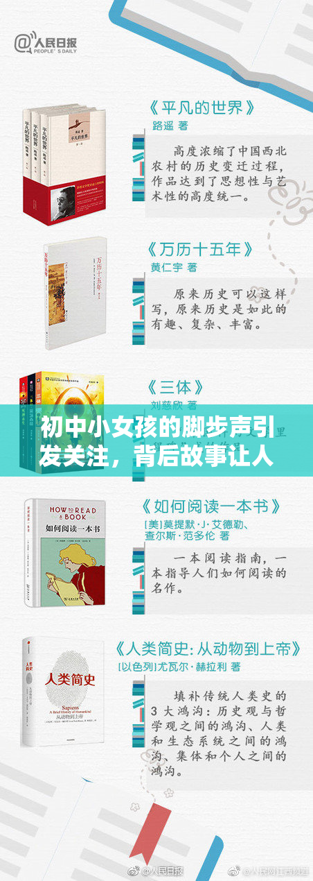 初中小女孩的脚步声引发关注，背后故事让人心疼