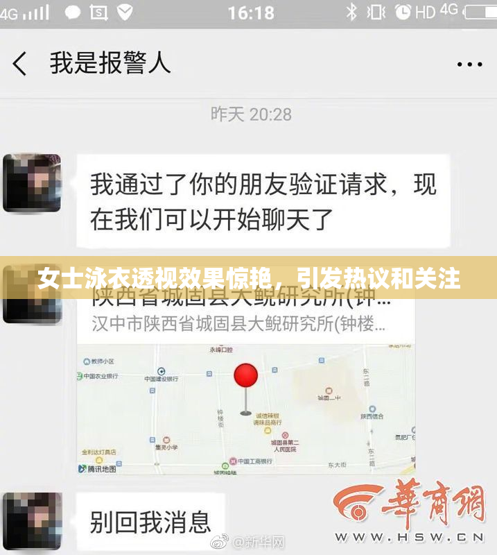 女士泳衣透视效果惊艳，引发热议和关注