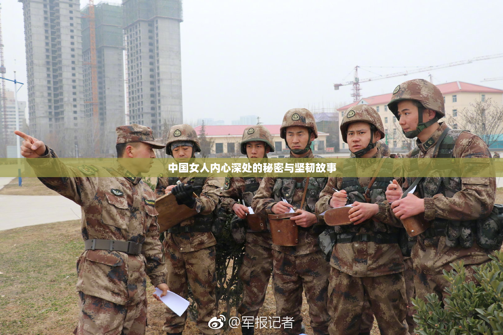 中国女人内心深处的秘密与坚韧故事