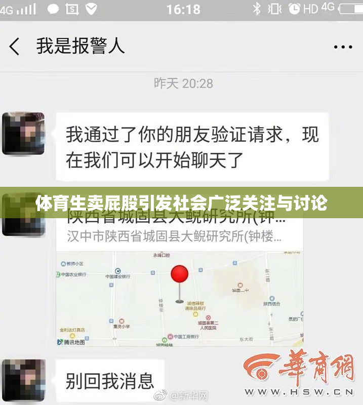 体育生卖屁股引发社会广泛关注与讨论