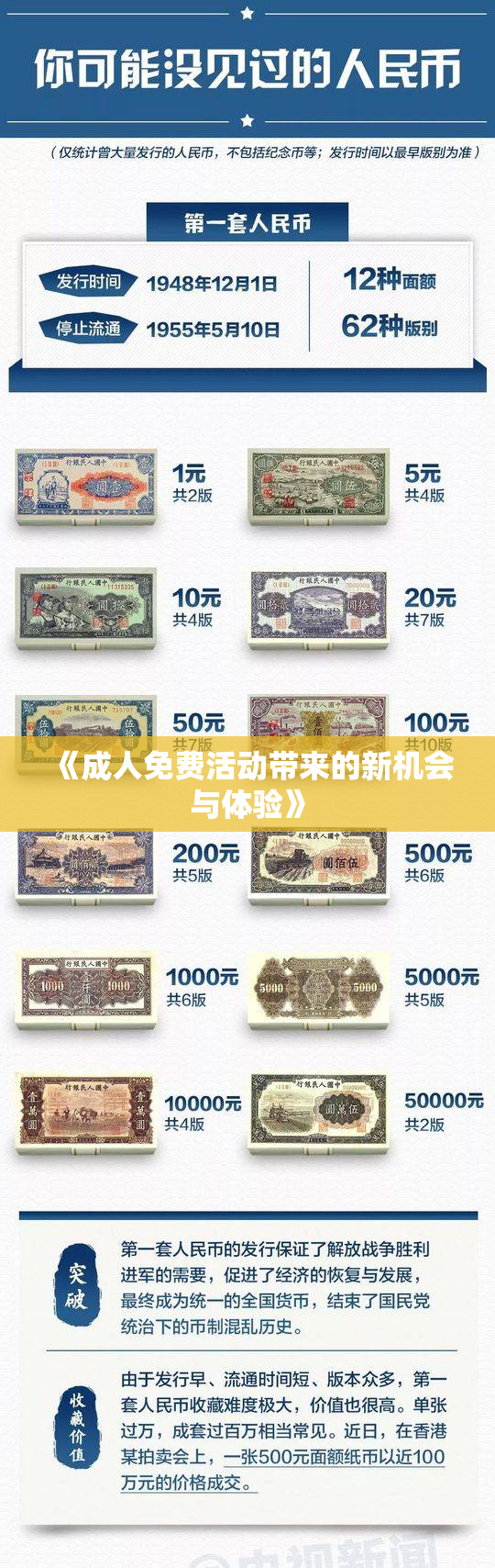 《成人免费活动带来的新机会与体验》