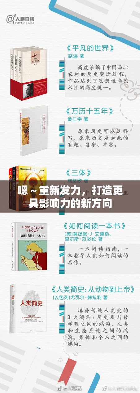 嗯～重新发力，打造更具影响力的新方向