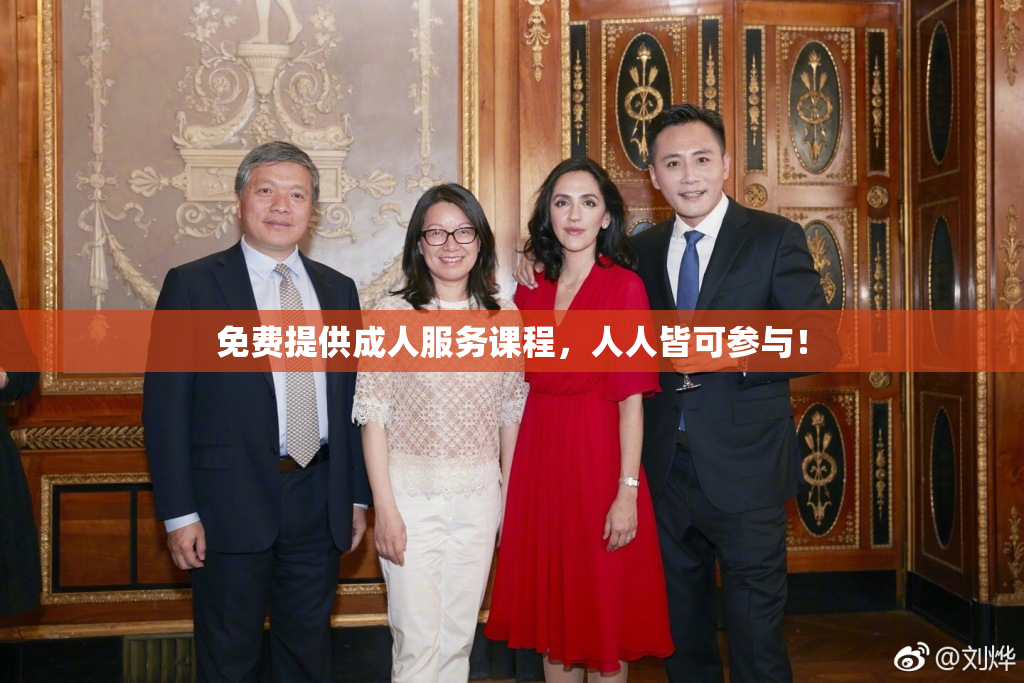 免费提供成人服务课程，人人皆可参与！