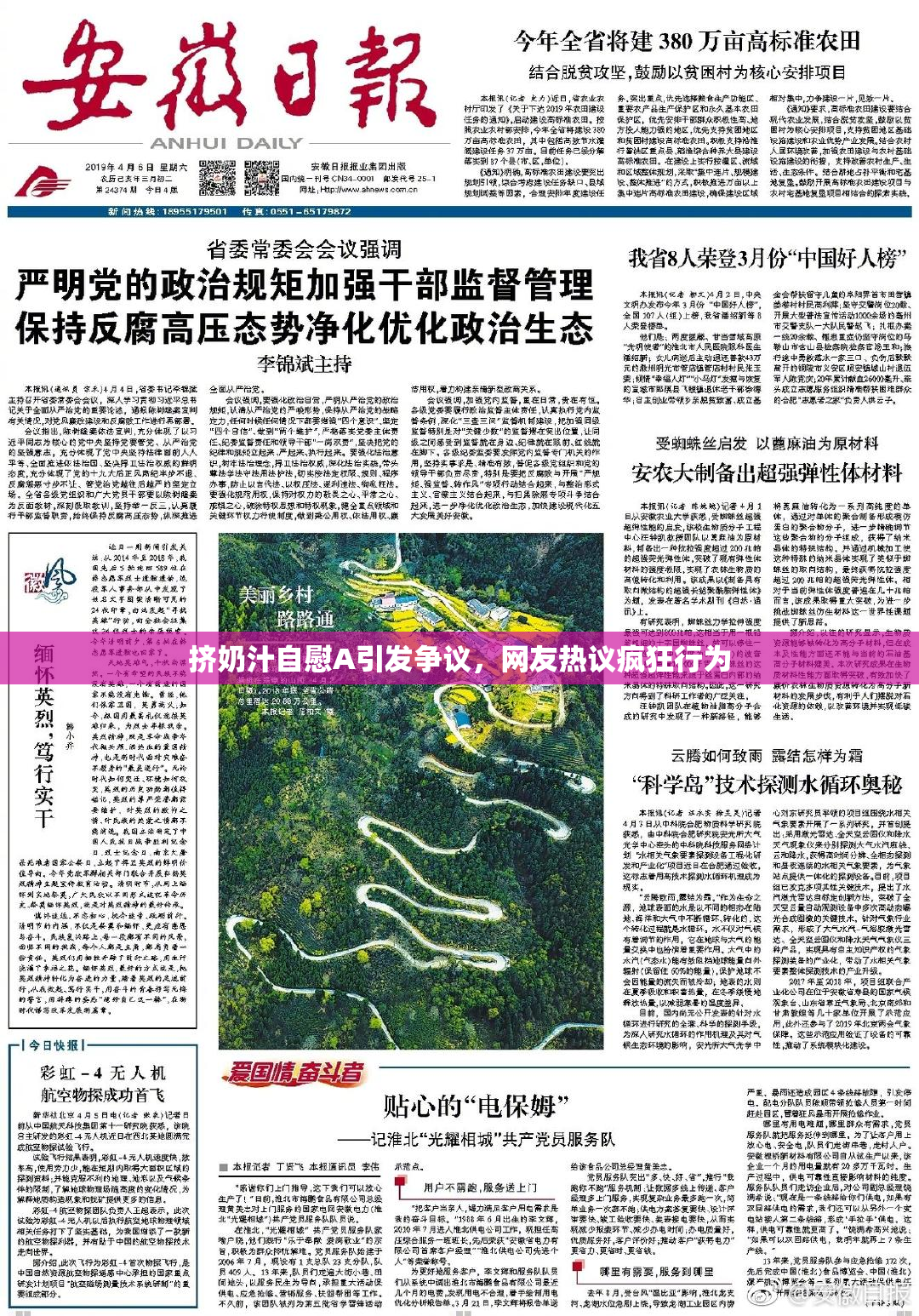 挤奶汁自慰A引发争议，网友热议疯狂行为