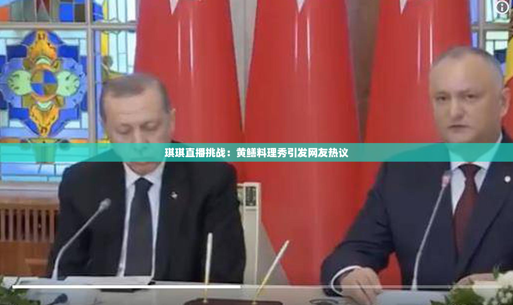 琪琪直播挑战：黄鳝料理秀引发网友热议