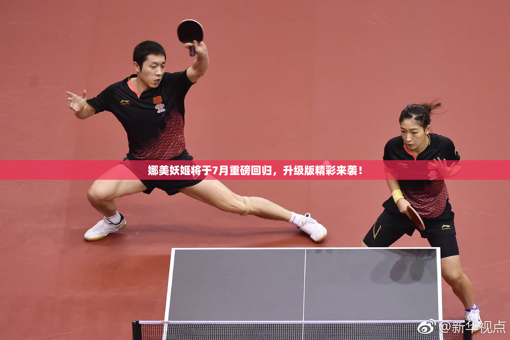 娜美妖姬将于7月重磅回归，升级版精彩来袭！