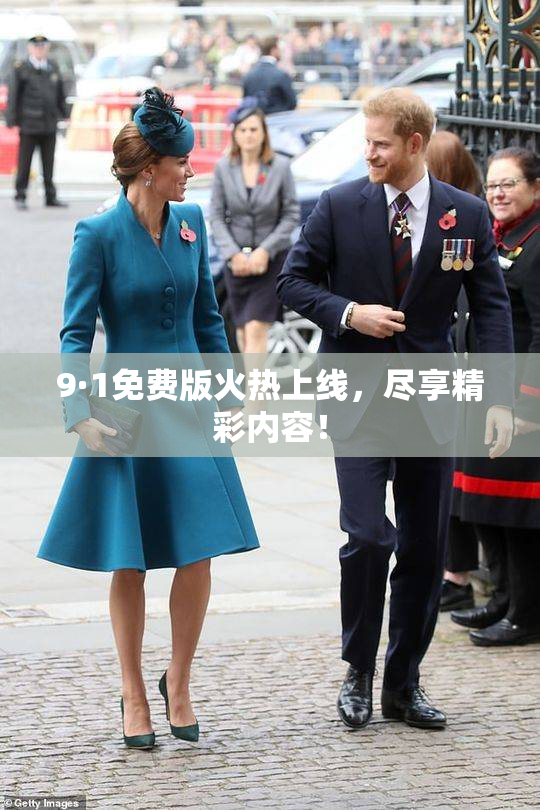 9·1免费版火热上线，尽享精彩内容！