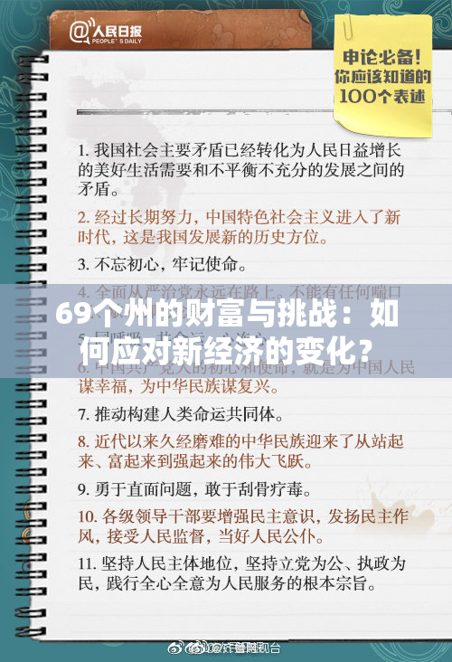 69个州的财富与挑战：如何应对新经济的变化？