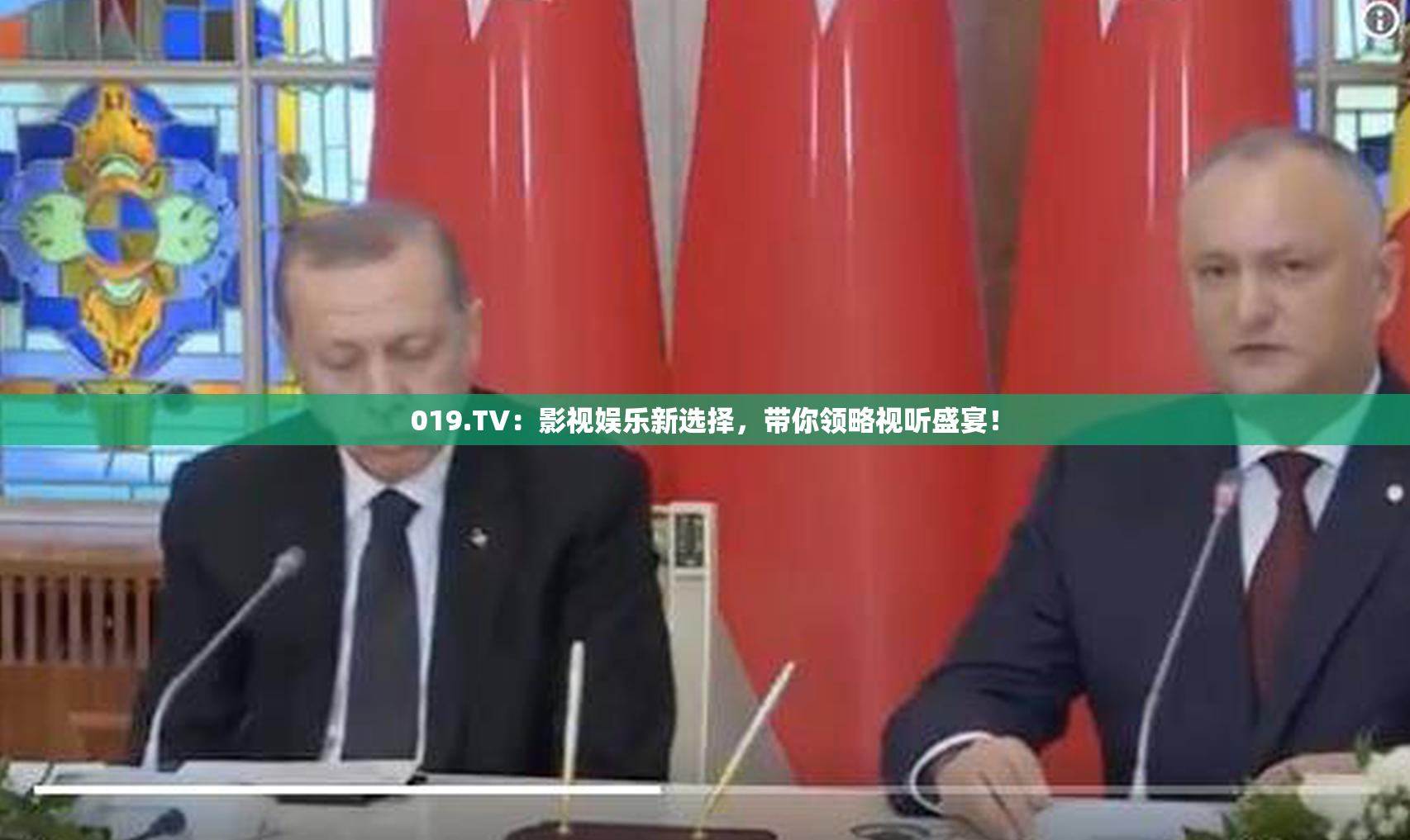 019.TV：影视娱乐新选择，带你领略视听盛宴！