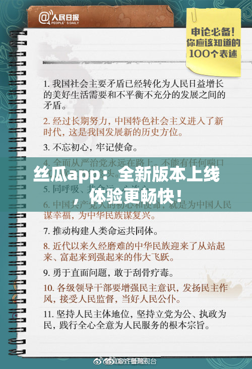 丝瓜app：全新版本上线，体验更畅快！