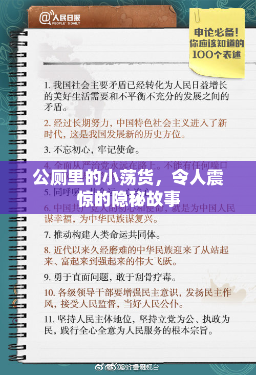 公厕里的小荡货，令人震惊的隐秘故事