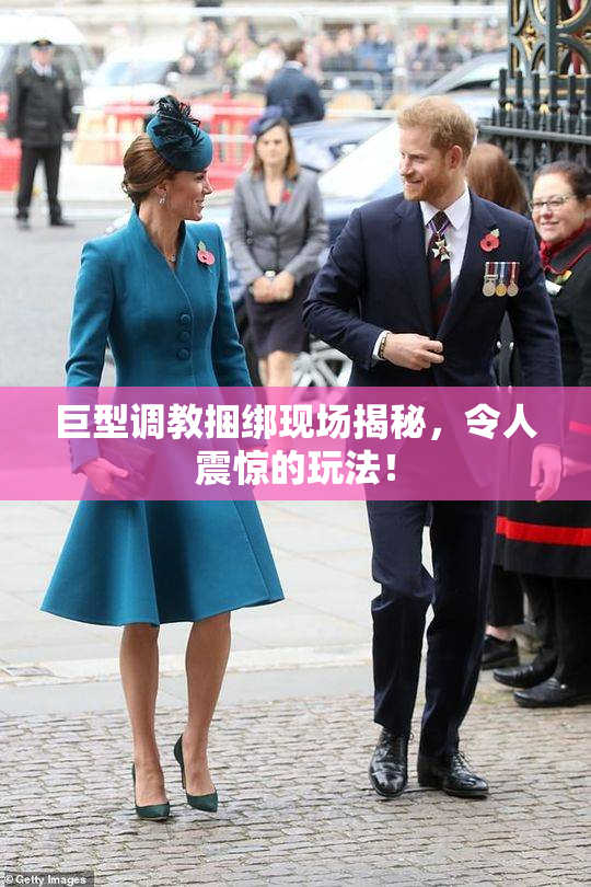 巨型调教捆绑现场揭秘，令人震惊的玩法！
