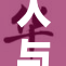 人与牲畜的关系探讨与反思