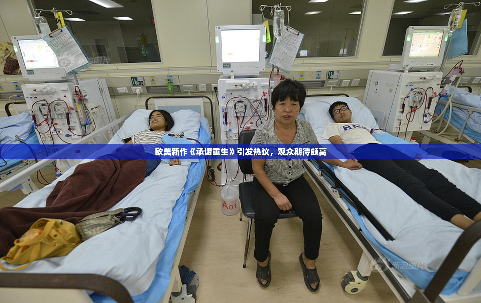 欧美新作《承诺重生》引发热议，观众期待颇高