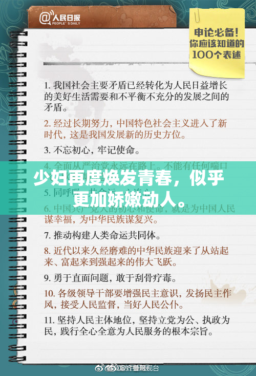少妇再度焕发青春，似乎更加娇嫩动人。