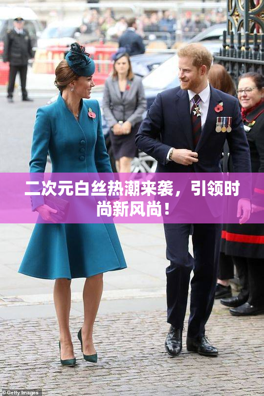 二次元白丝热潮来袭，引领时尚新风尚！